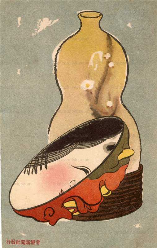 22-01 作者不詳　福内鬼外　絵葉書世界第22集 明治42年1909